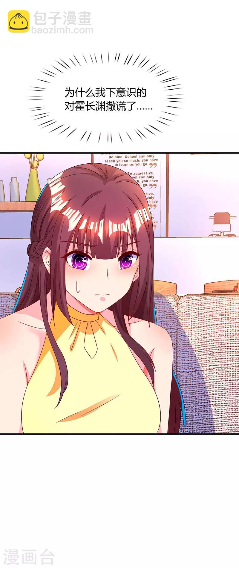 霸道總裁求抱抱 - 第47話 下意識的撒謊 - 2