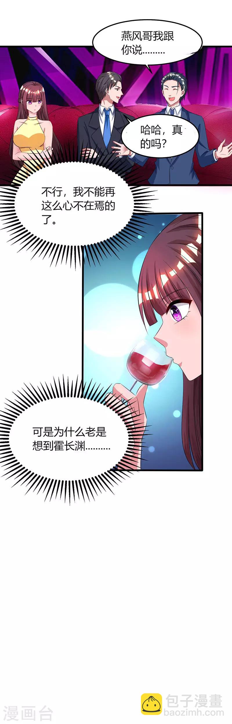 霸道總裁求抱抱 - 第49話 看清楚我是誰？ - 6