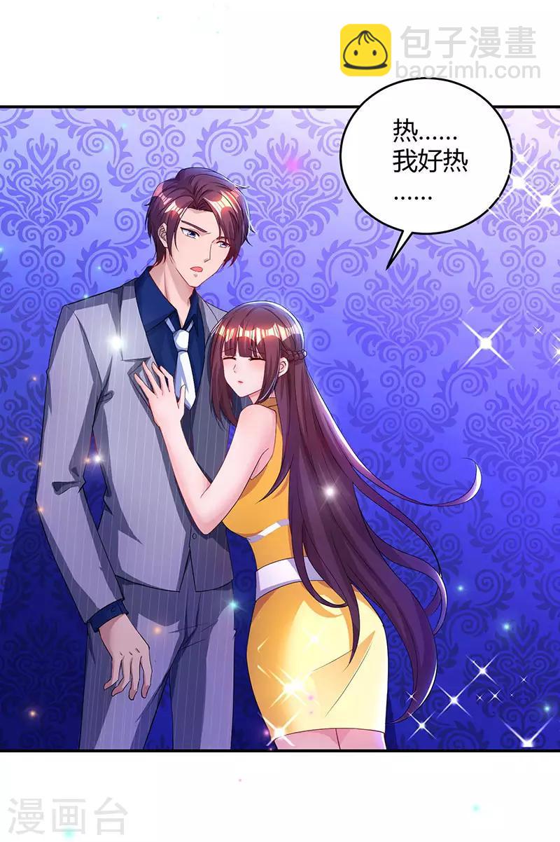 霸道總裁求抱抱 - 第49話 看清楚我是誰？ - 6