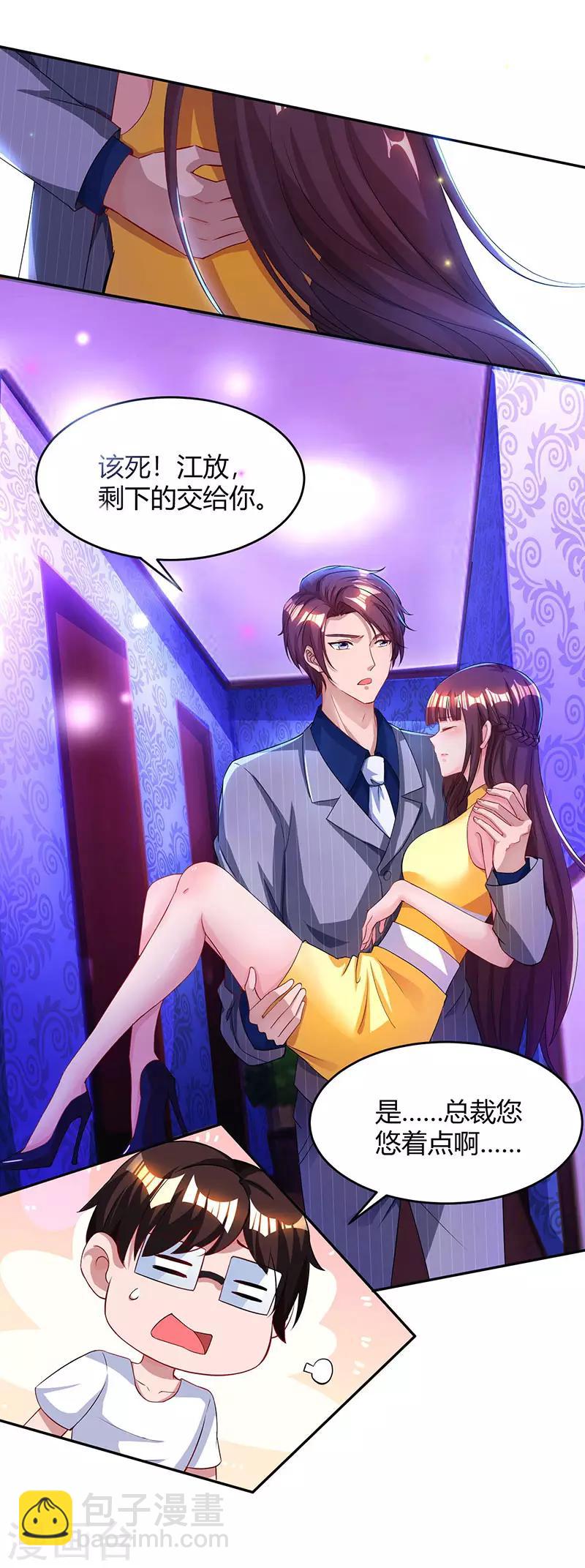 霸道總裁求抱抱 - 第49話 看清楚我是誰？ - 1