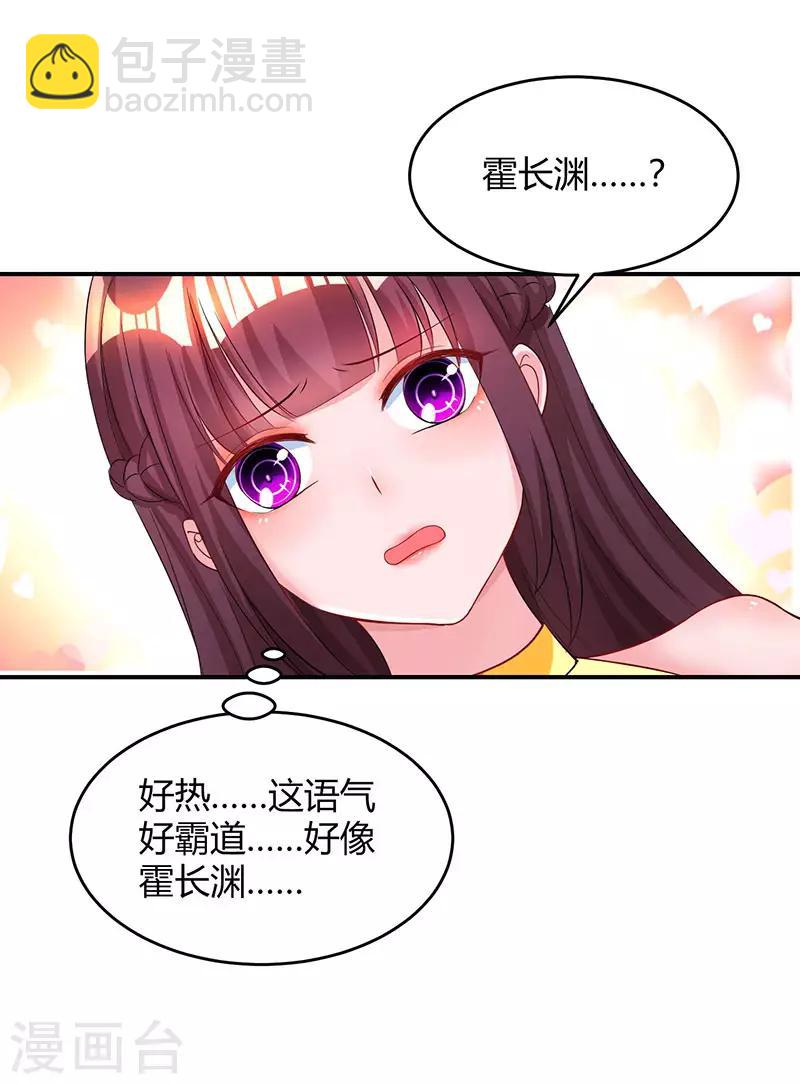 霸道總裁求抱抱 - 第49話 看清楚我是誰？ - 4