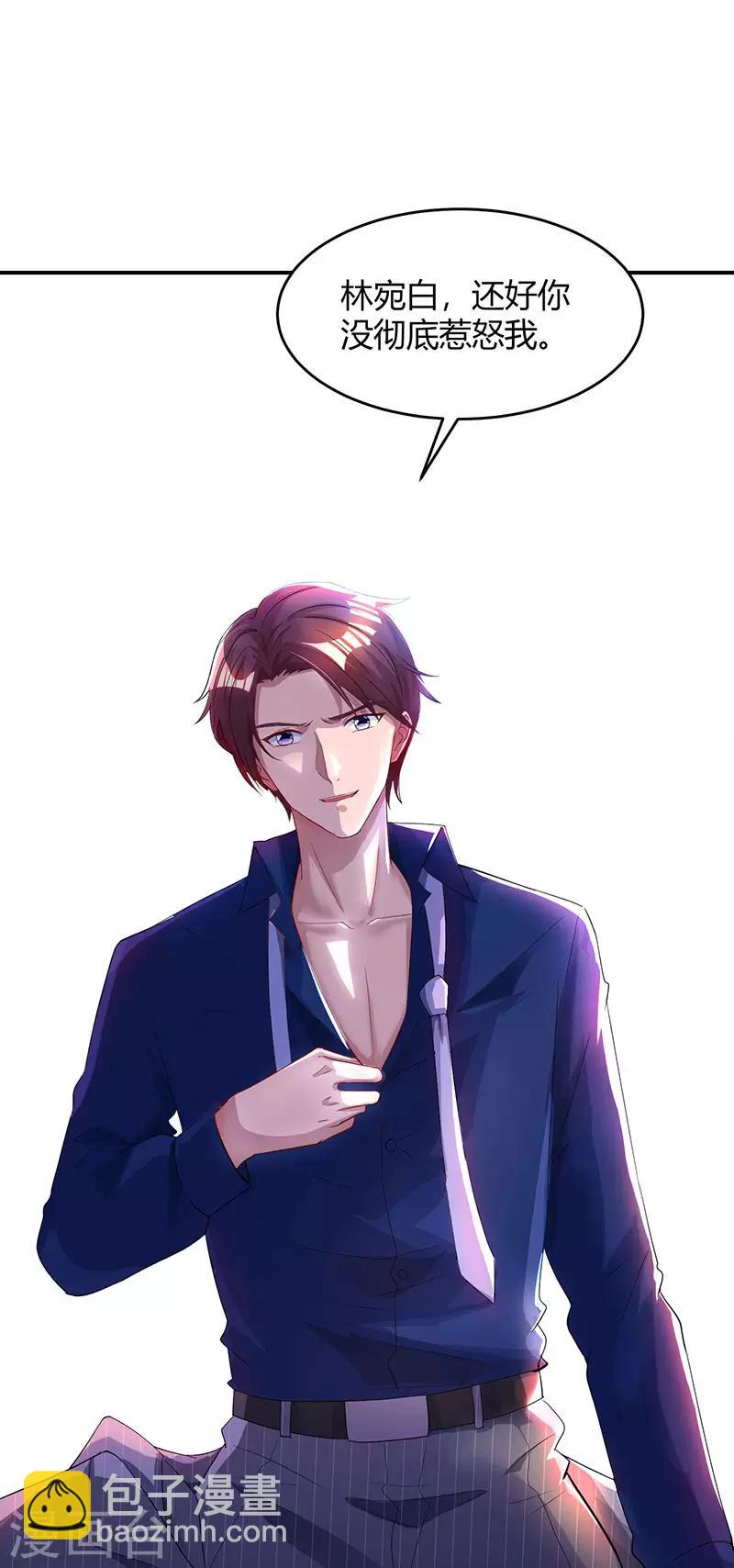 霸道總裁求抱抱 - 第49話 看清楚我是誰？ - 5