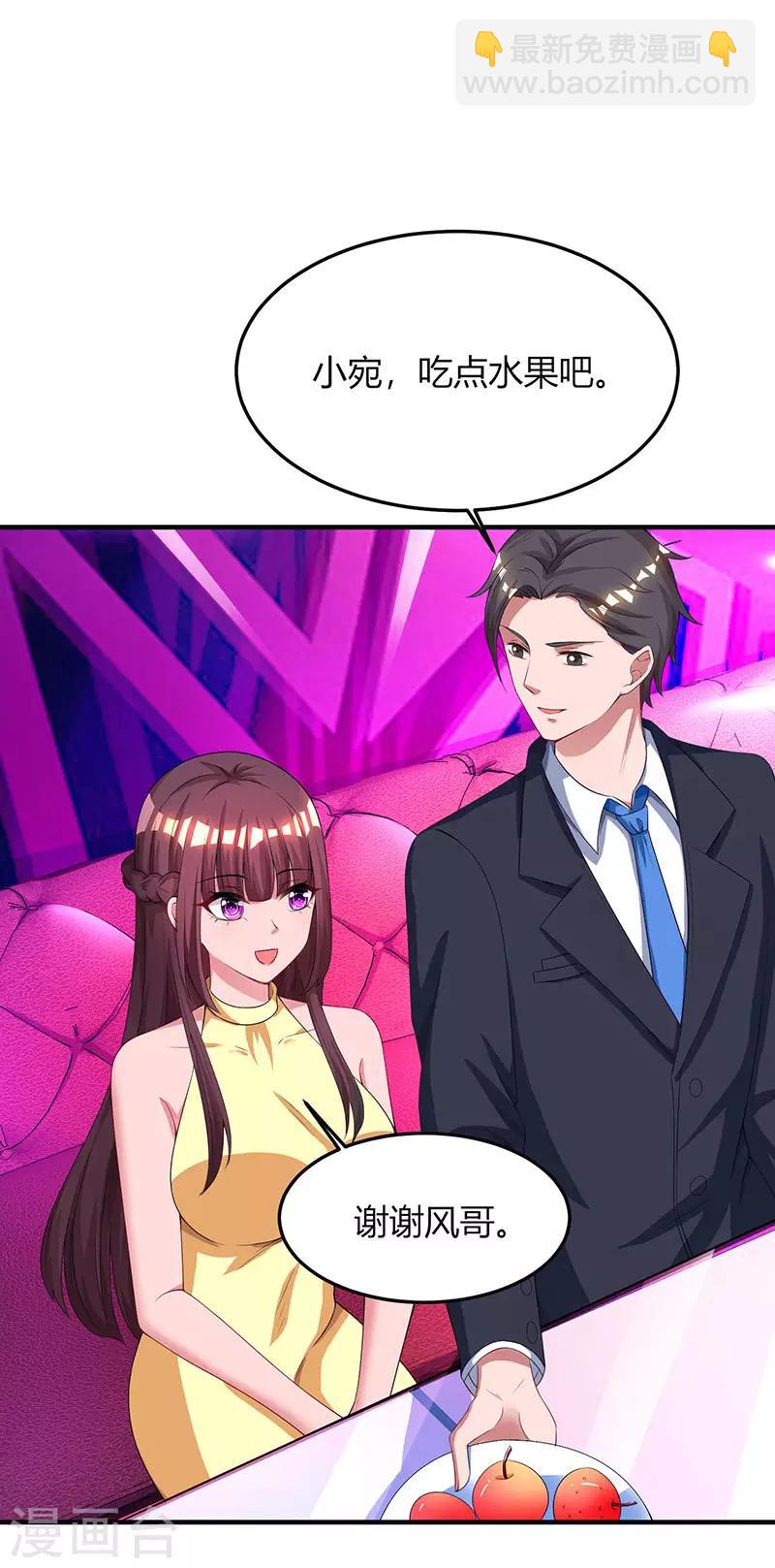 霸道總裁求抱抱 - 第49話 看清楚我是誰？ - 2