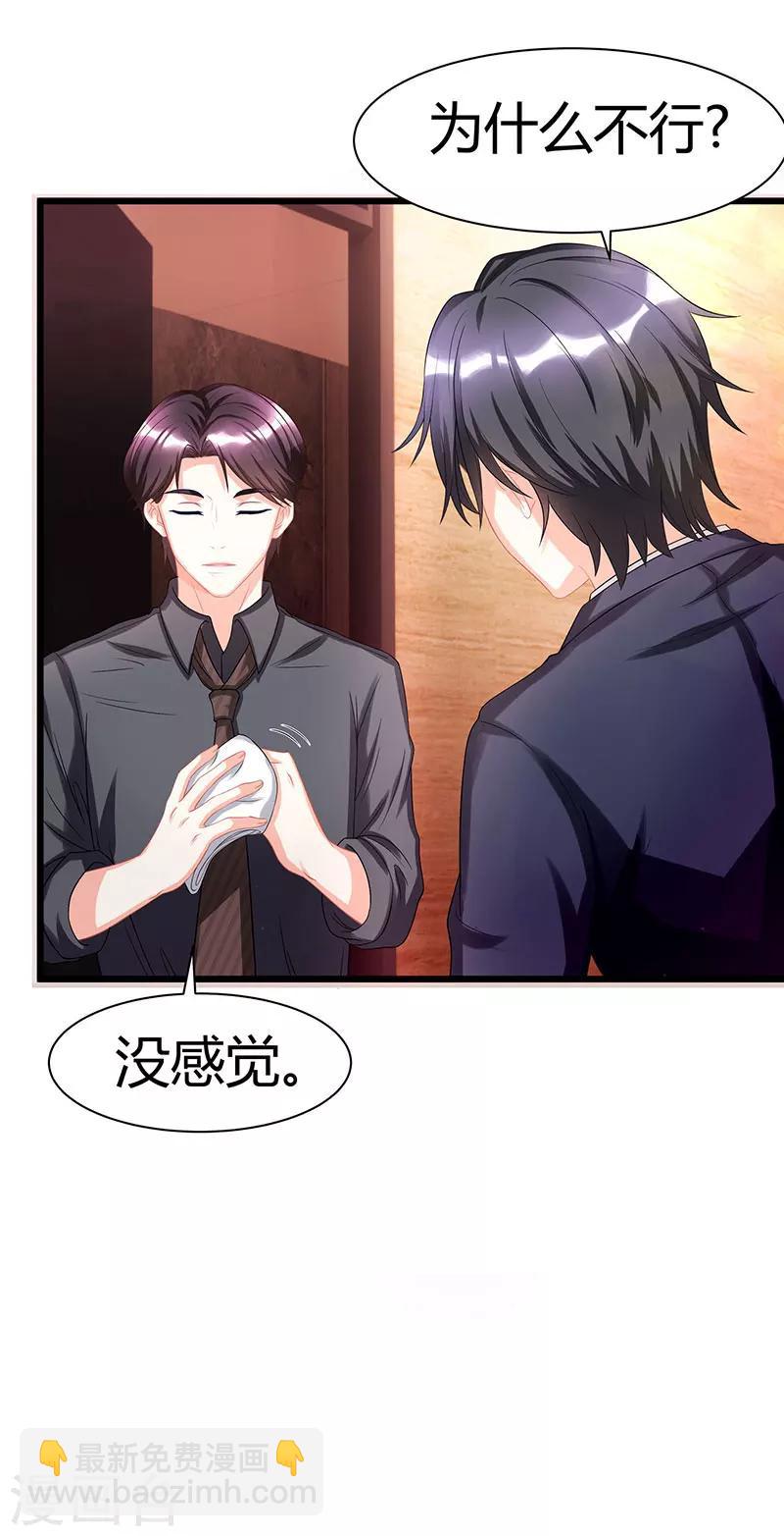 霸道總裁求抱抱 - 第6話 遇襲 - 4