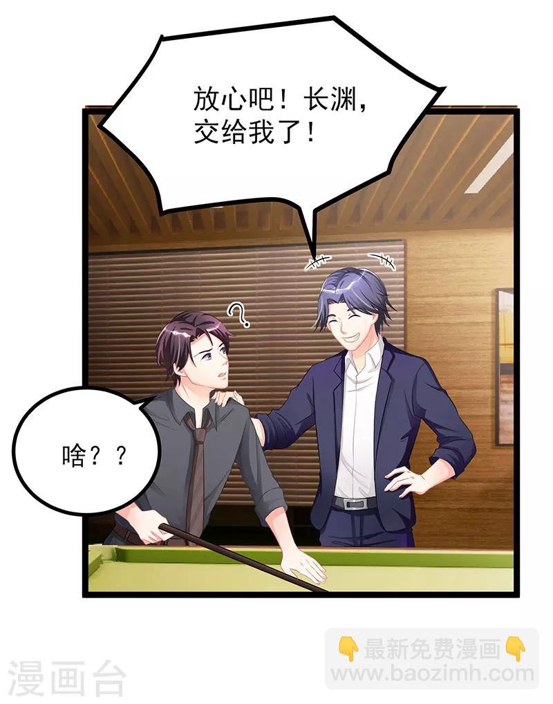 霸道總裁求抱抱 - 第6話 遇襲 - 5