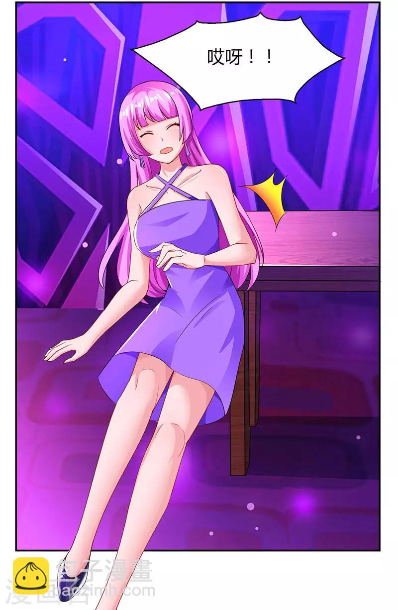 霸道總裁求抱抱 - 第57話 以牙還牙 - 6