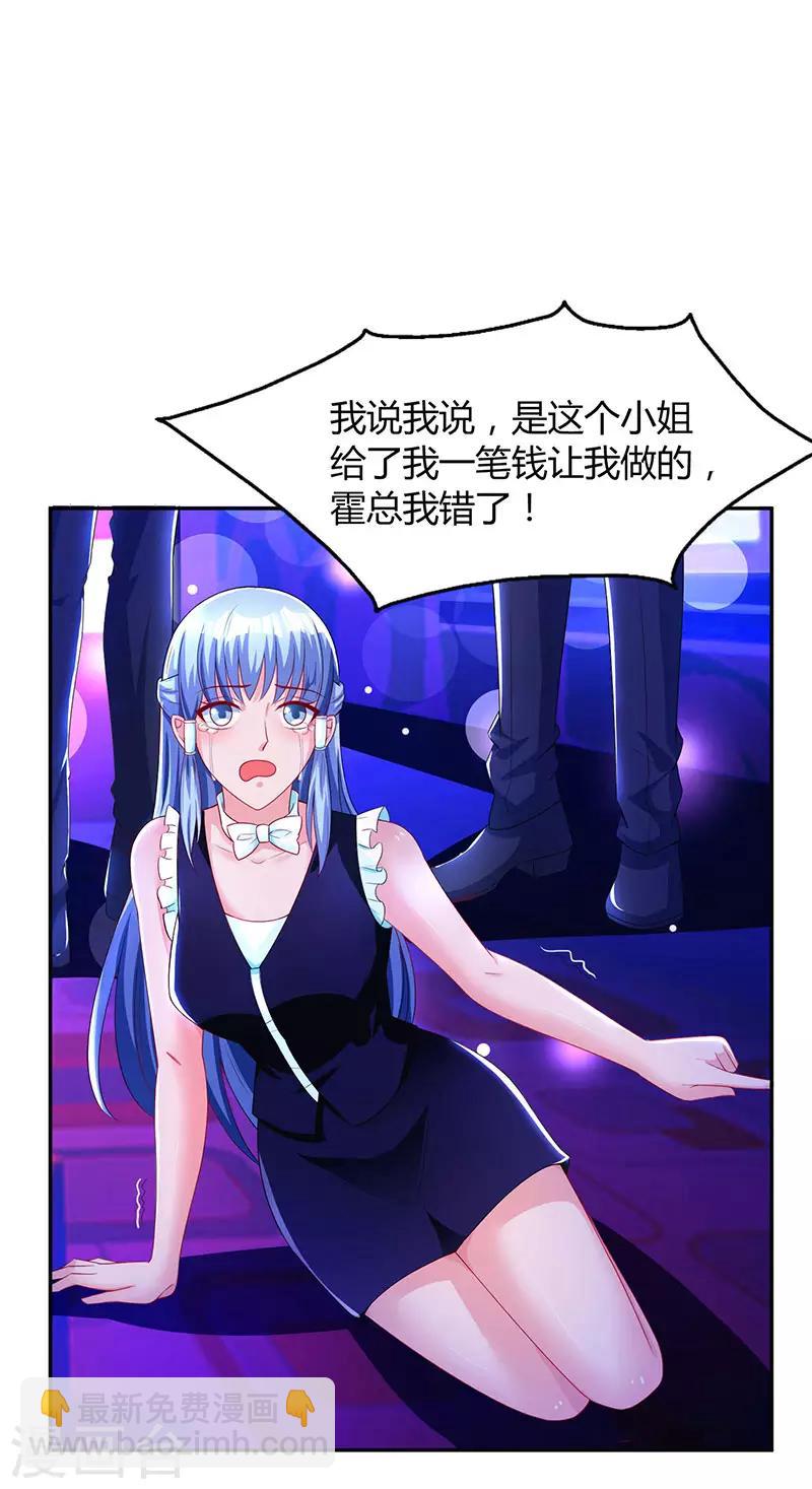 霸道總裁求抱抱 - 第57話 以牙還牙 - 1