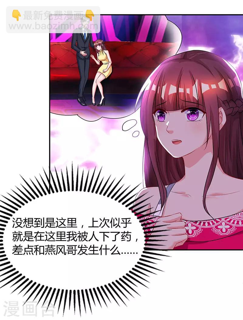 霸道總裁求抱抱 - 第57話 以牙還牙 - 2