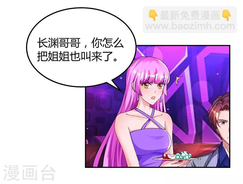 霸道總裁求抱抱 - 第57話 以牙還牙 - 1