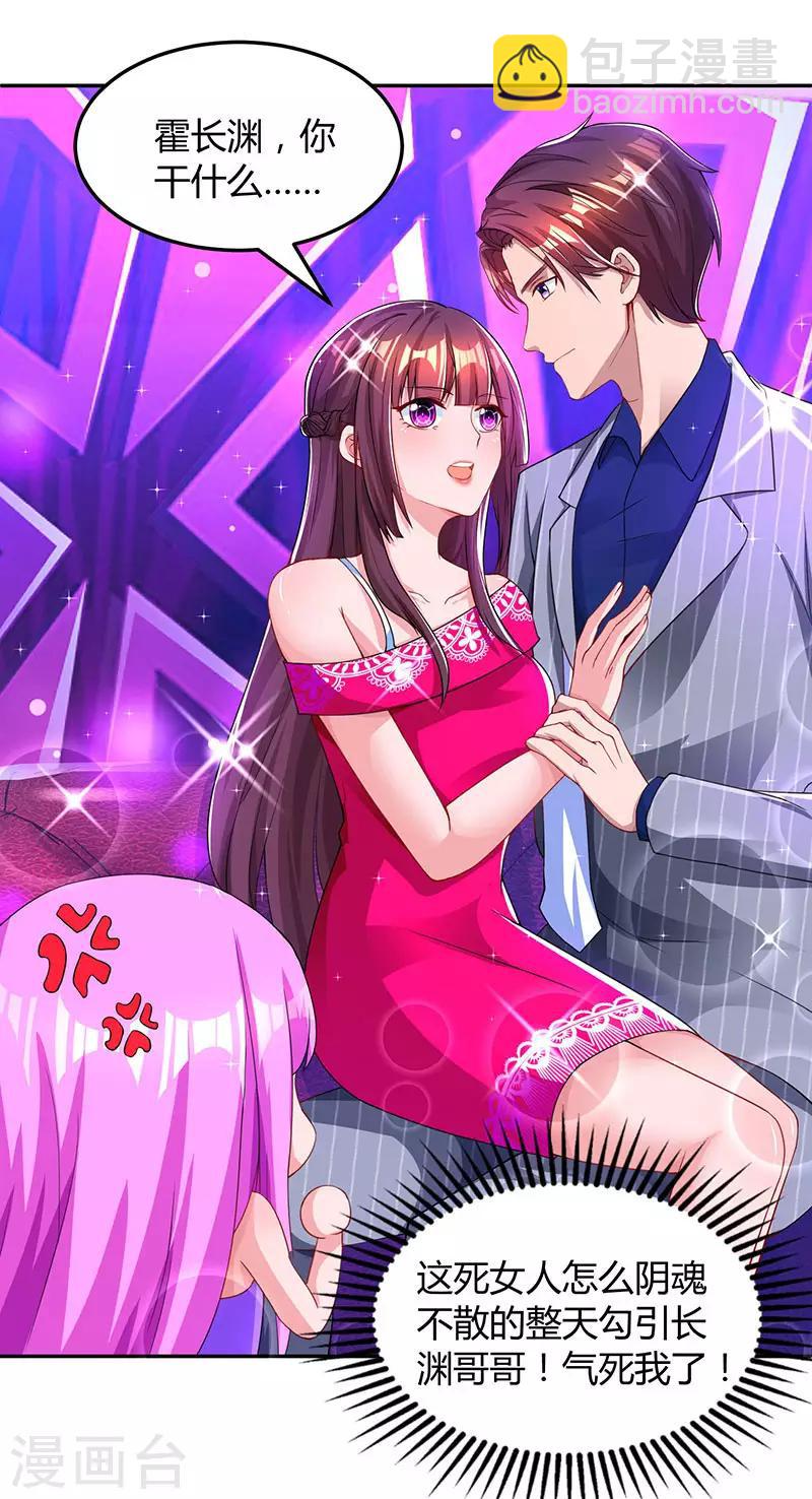 霸道總裁求抱抱 - 第57話 以牙還牙 - 3