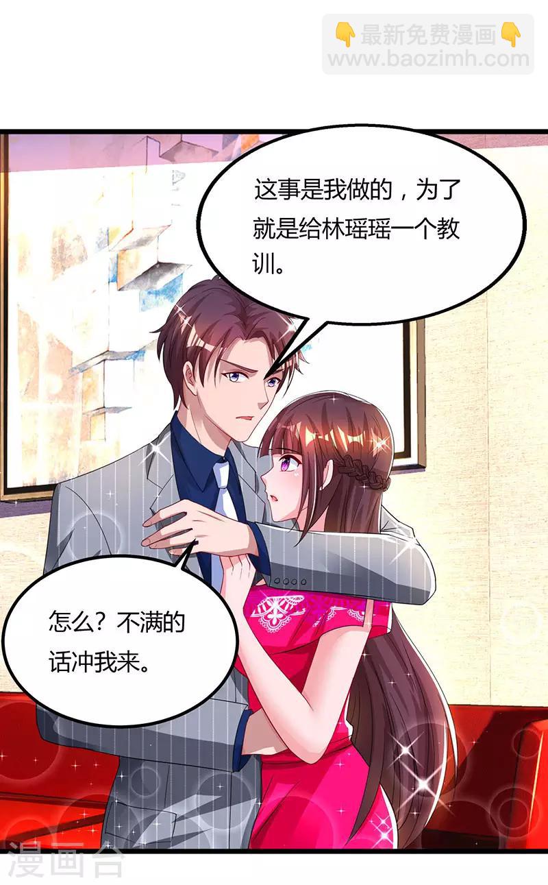 霸道總裁求抱抱 - 第59話 敢打我的人？ - 4