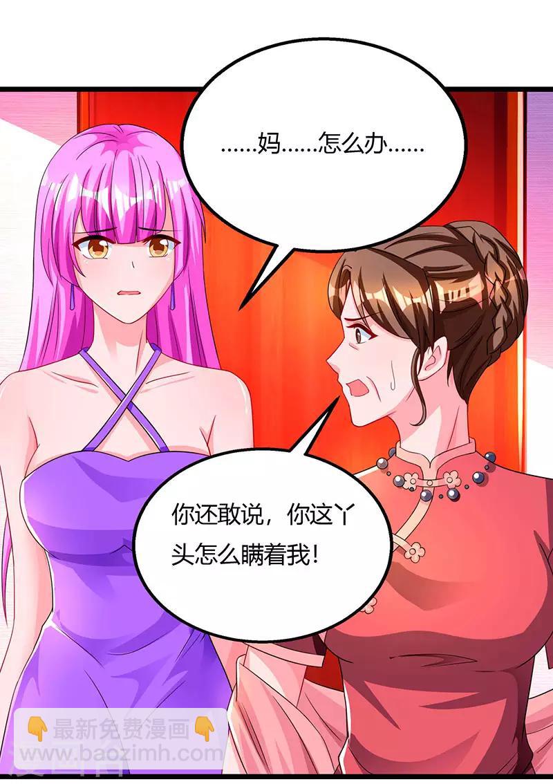 霸道總裁求抱抱 - 第59話 敢打我的人？ - 2