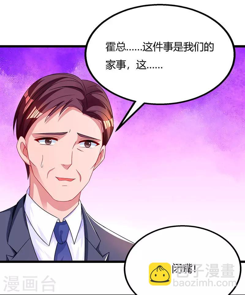 霸道總裁求抱抱 - 第59話 敢打我的人？ - 3