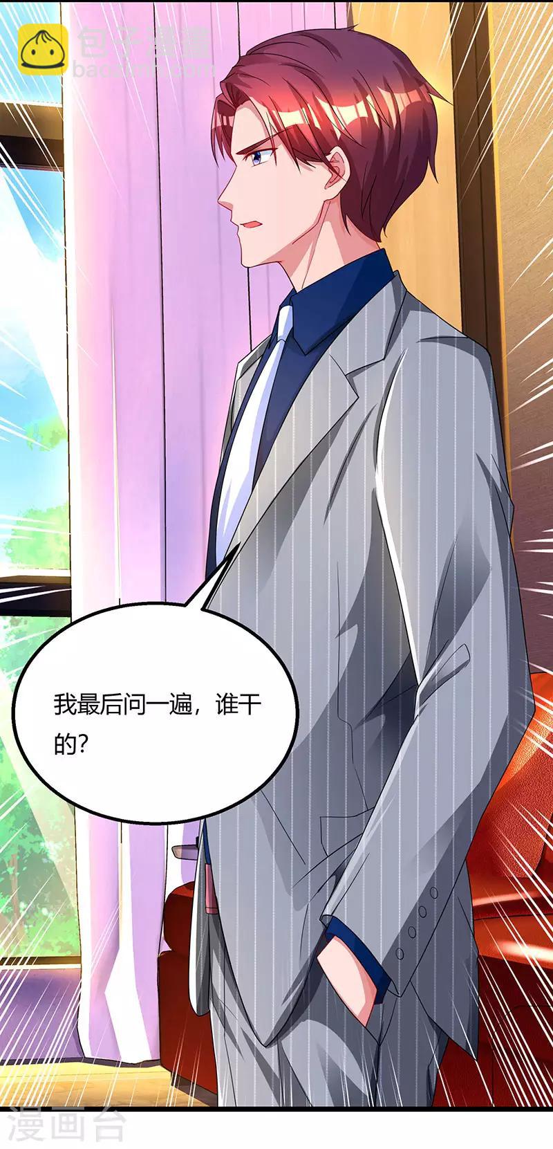 霸道總裁求抱抱 - 第59話 敢打我的人？ - 5