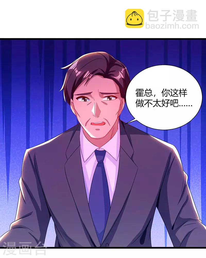 霸道總裁求抱抱 - 第59話 敢打我的人？ - 5