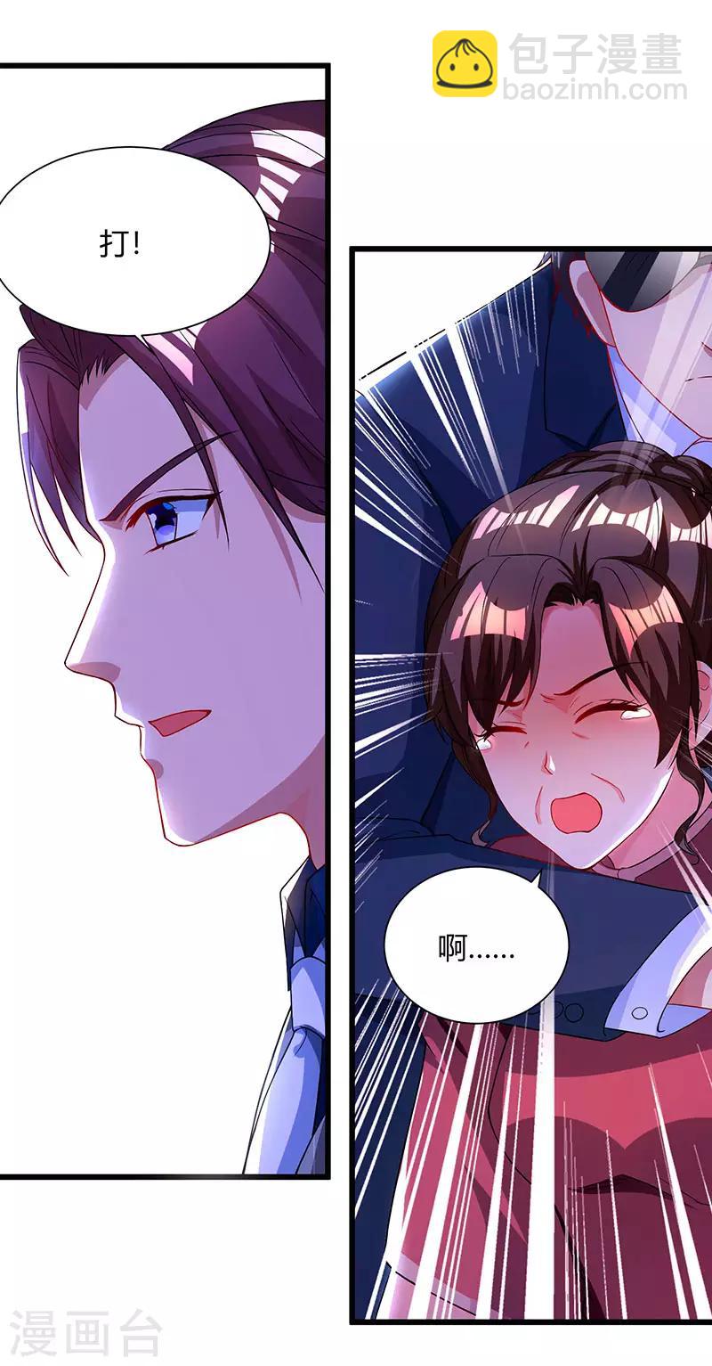 霸道總裁求抱抱 - 第59話 敢打我的人？ - 1