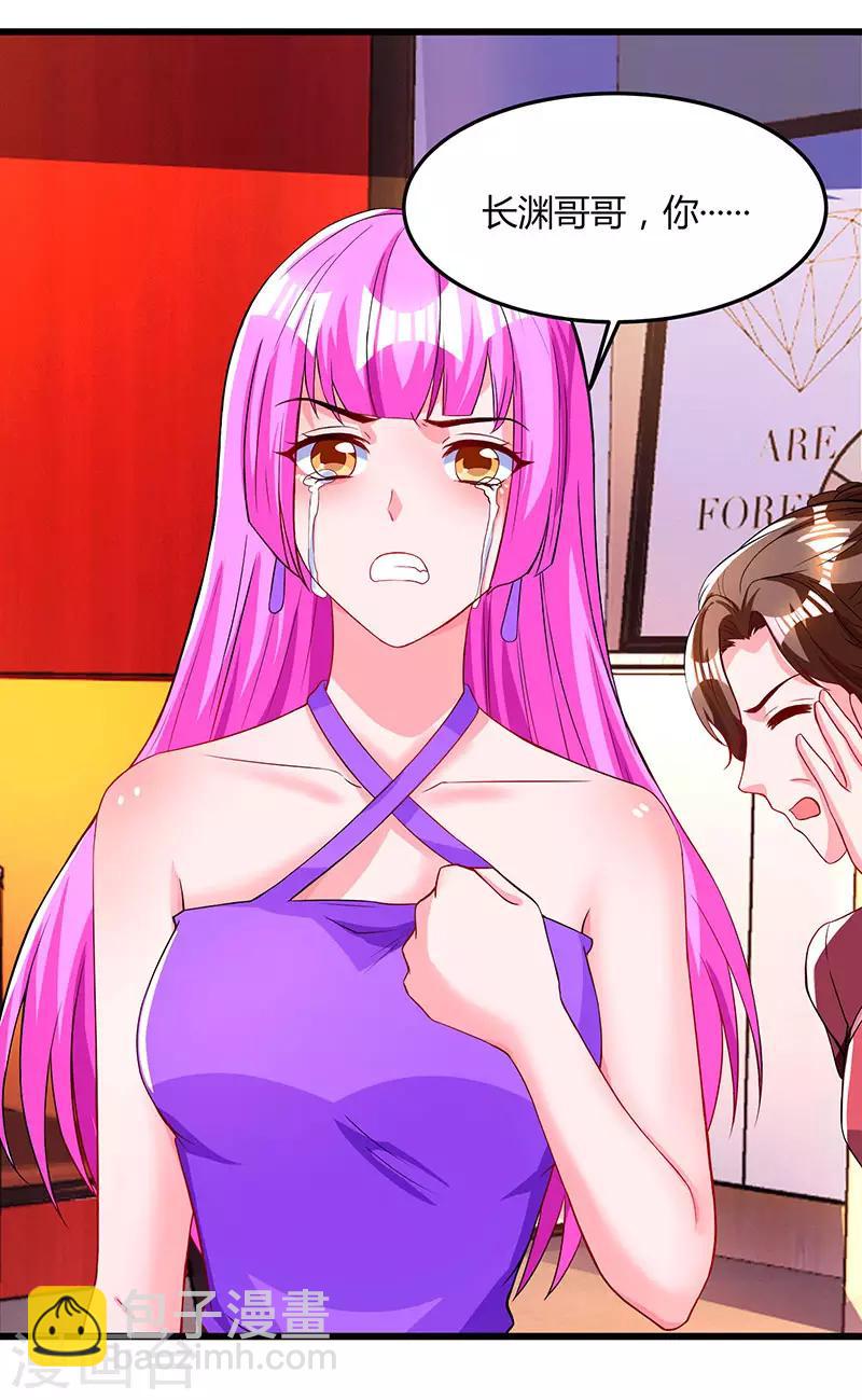 霸道總裁求抱抱 - 第59話 敢打我的人？ - 4