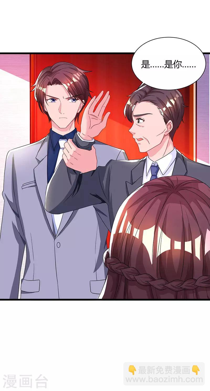 霸道總裁求抱抱 - 第59話 敢打我的人？ - 4