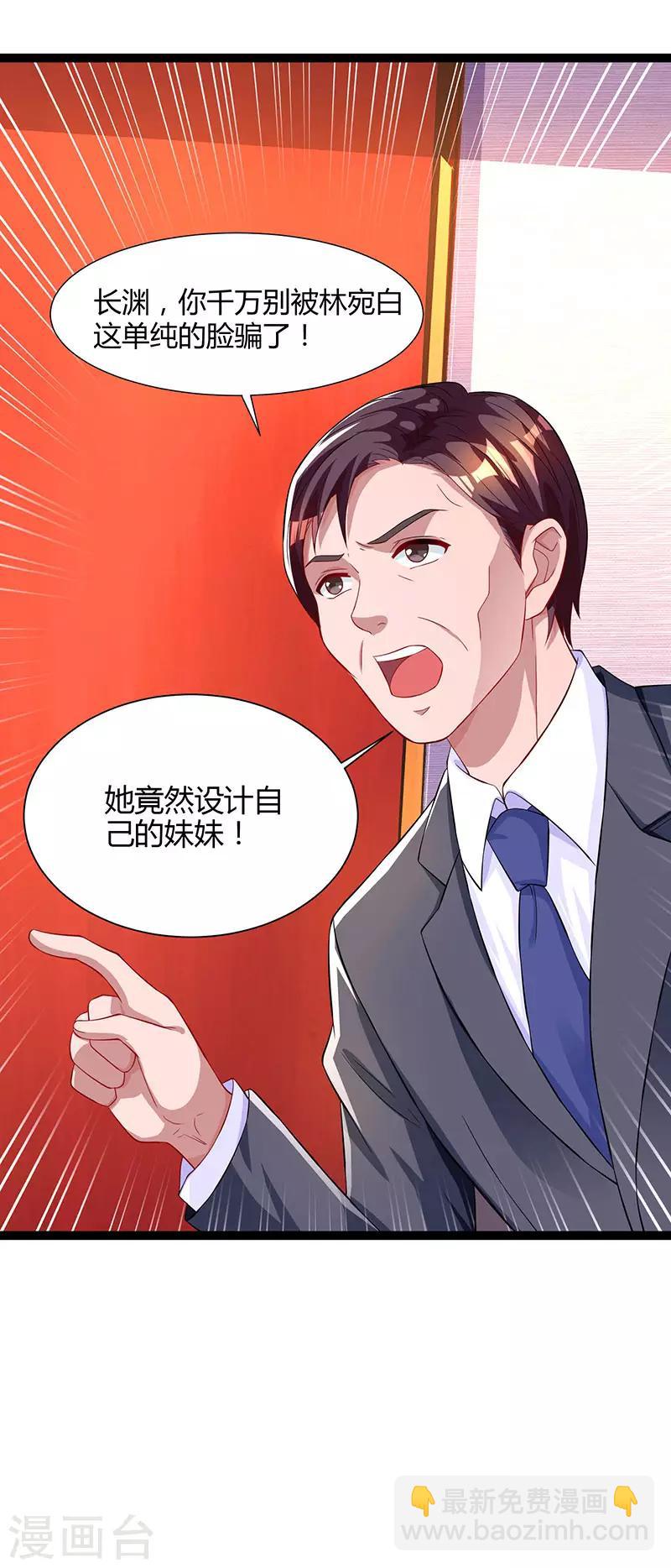 霸道總裁求抱抱 - 第59話 敢打我的人？ - 3