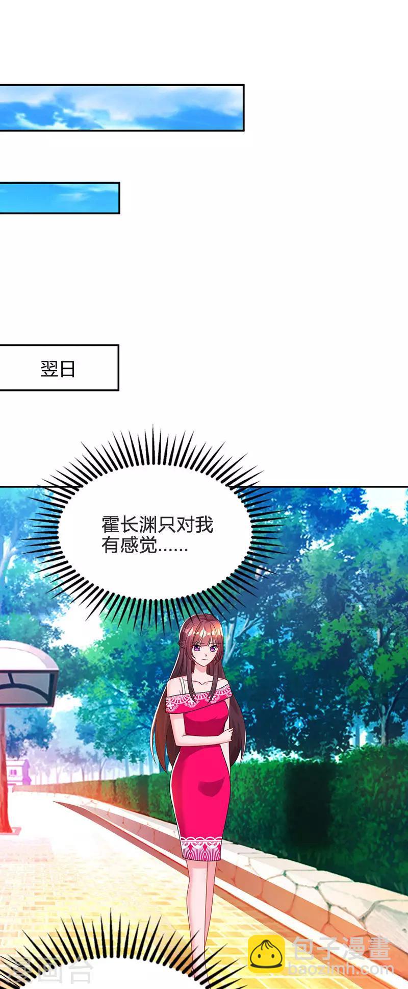 霸道總裁求抱抱 - 第61話 只是牀伴？ - 1