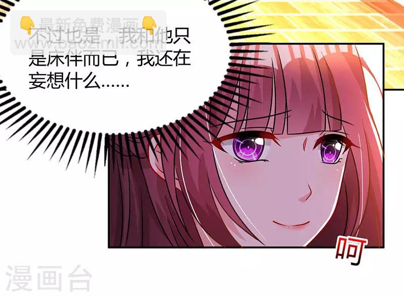 霸道總裁求抱抱 - 第61話 只是牀伴？ - 2