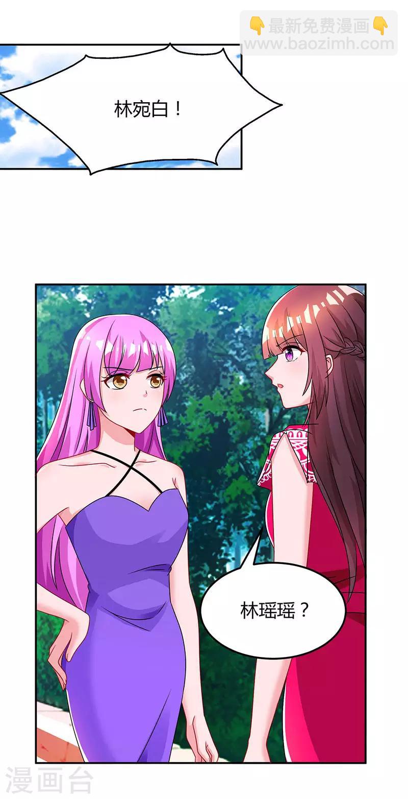 霸道總裁求抱抱 - 第61話 只是牀伴？ - 3