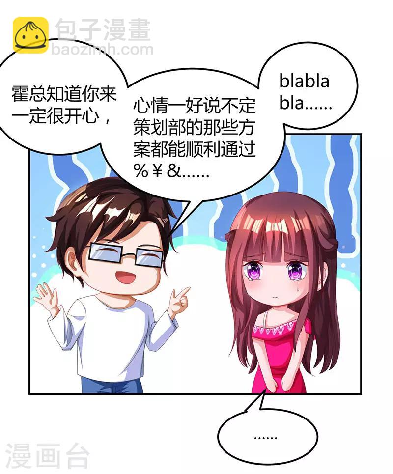 霸道總裁求抱抱 - 第61話 只是牀伴？ - 2