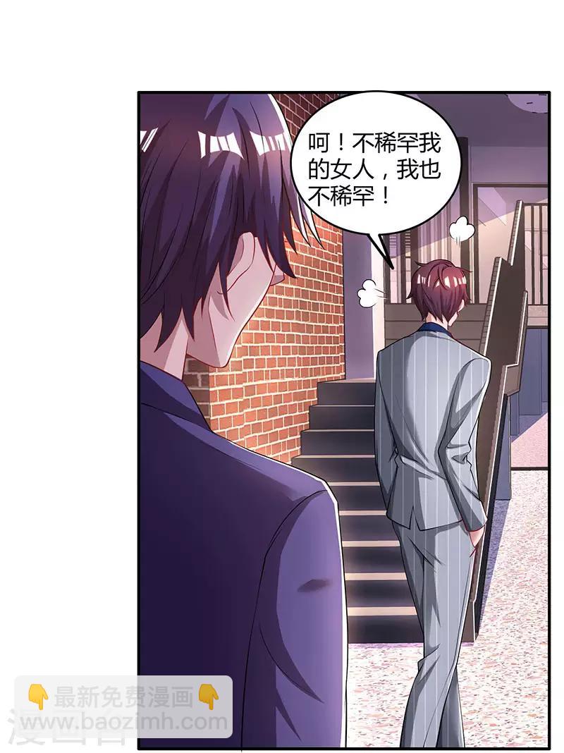 霸道總裁求抱抱 - 第65話 比試比試 - 4