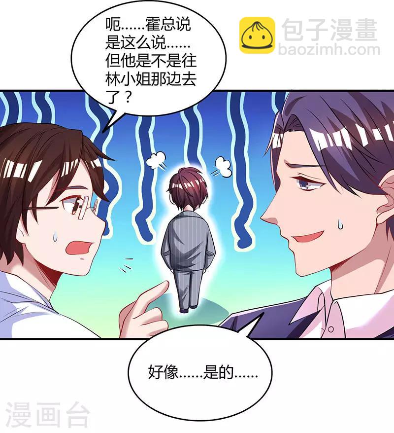 霸道總裁求抱抱 - 第65話 比試比試 - 5