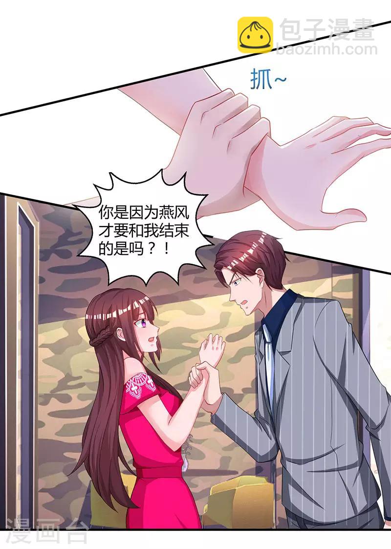 霸道總裁求抱抱 - 第65話 比試比試 - 3