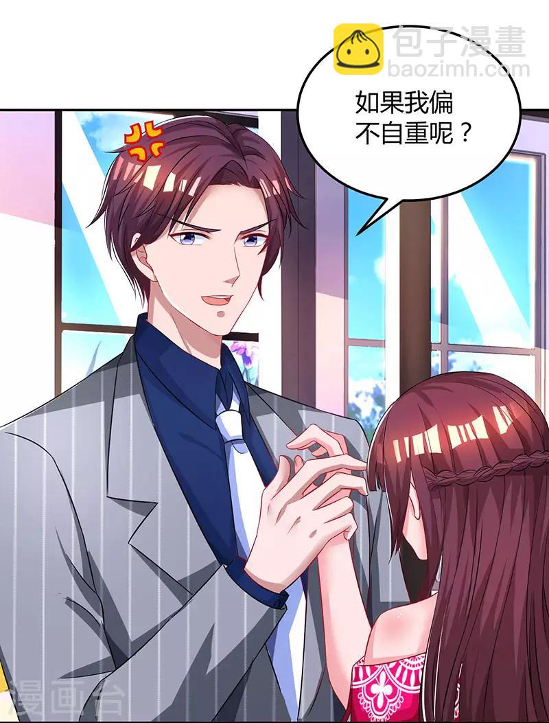 霸道總裁求抱抱 - 第65話 比試比試 - 1