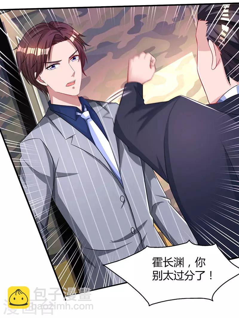 霸道總裁求抱抱 - 第65話 比試比試 - 6