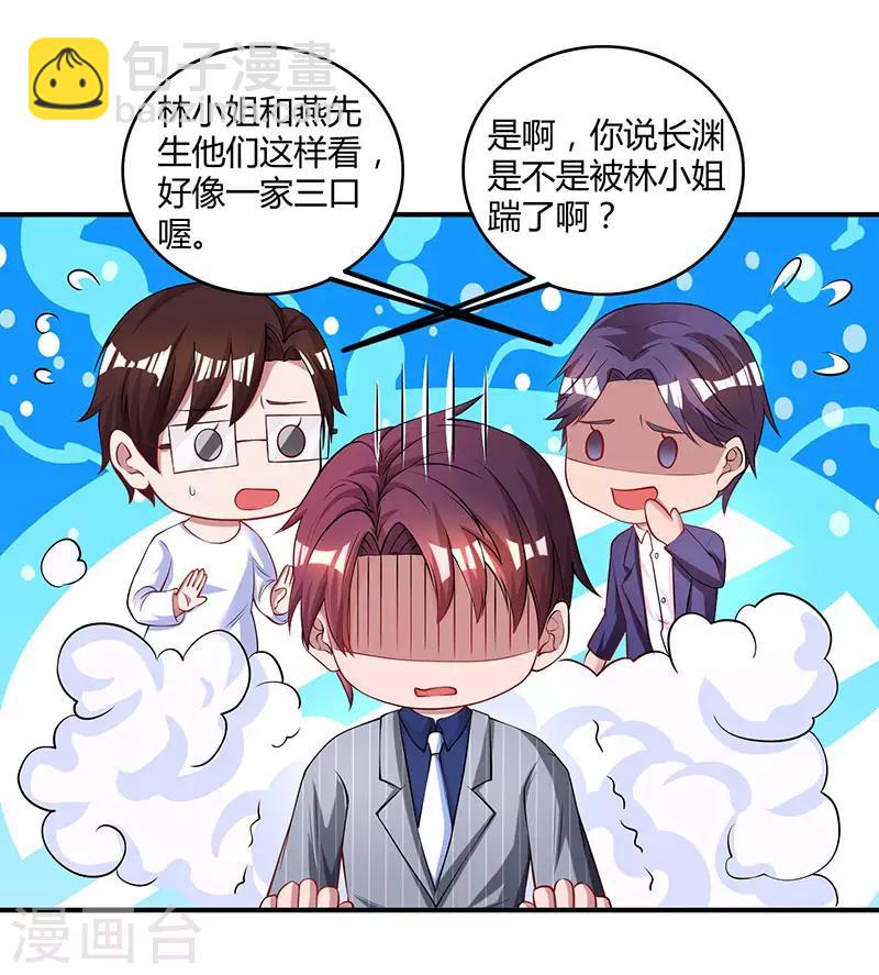 霸道總裁求抱抱 - 第65話 比試比試 - 3