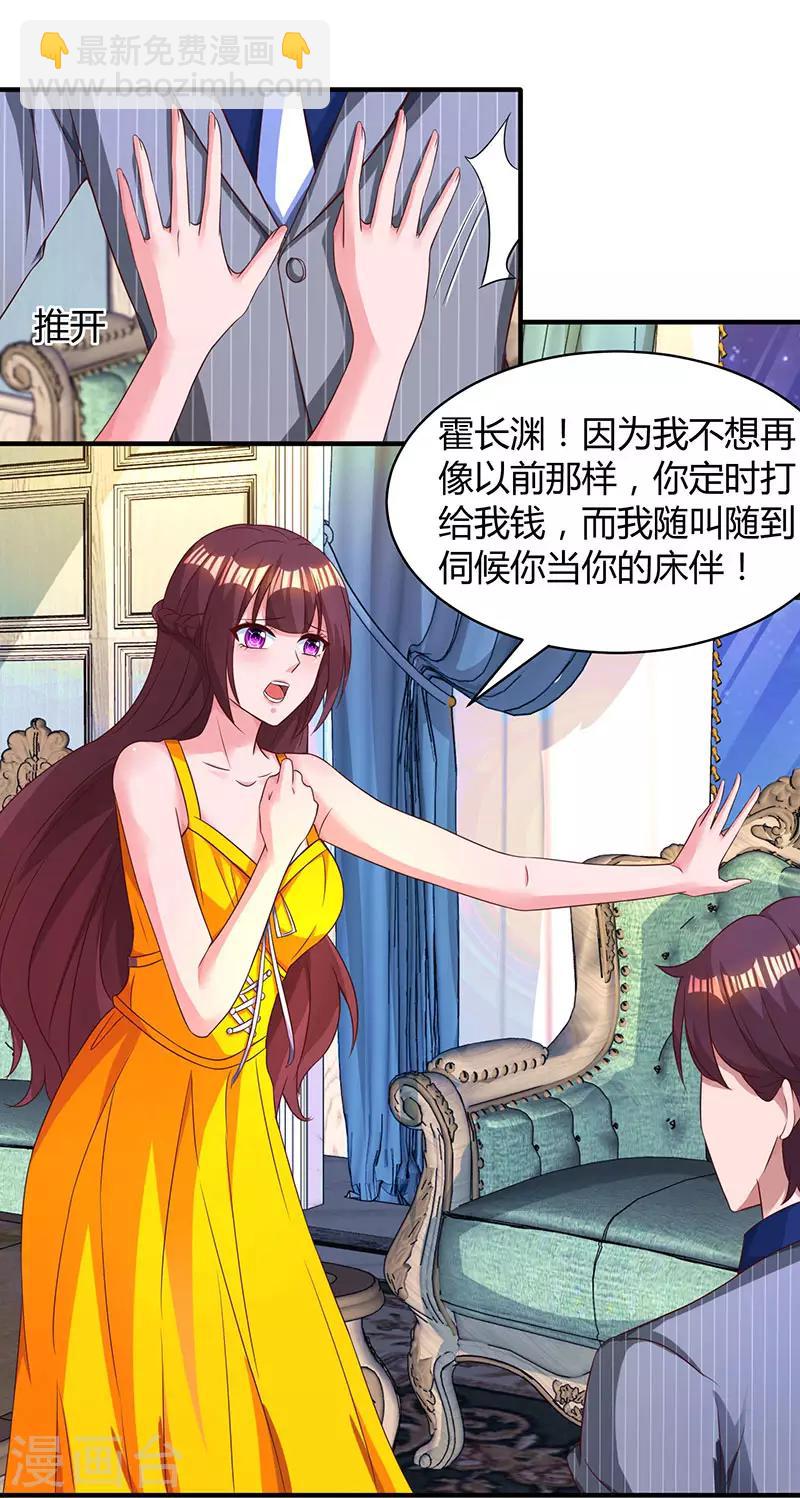 霸道總裁求抱抱 - 第67話 女朋友 - 2