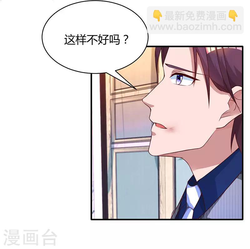 霸道總裁求抱抱 - 第67話 女朋友 - 3