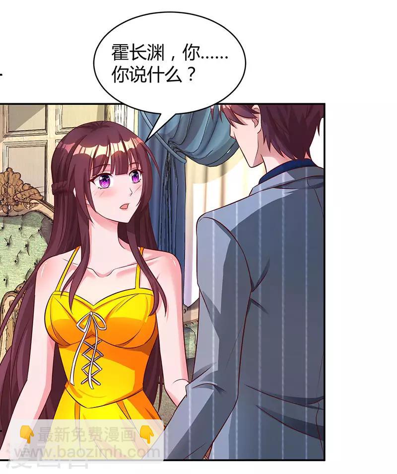 霸道總裁求抱抱 - 第67話 女朋友 - 4