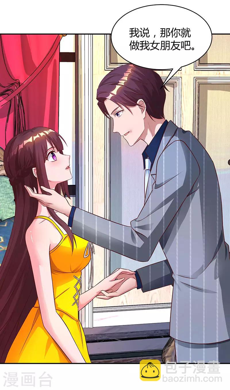 霸道總裁求抱抱 - 第67話 女朋友 - 5