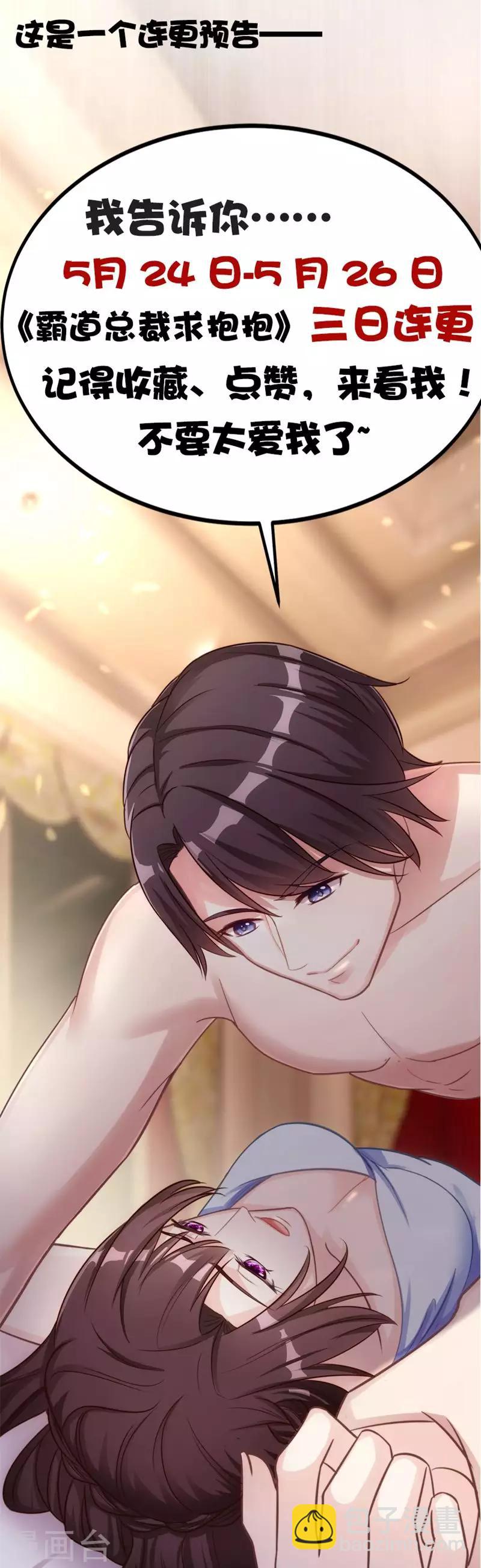 霸道總裁求抱抱 - 第8話 我要出院 - 2