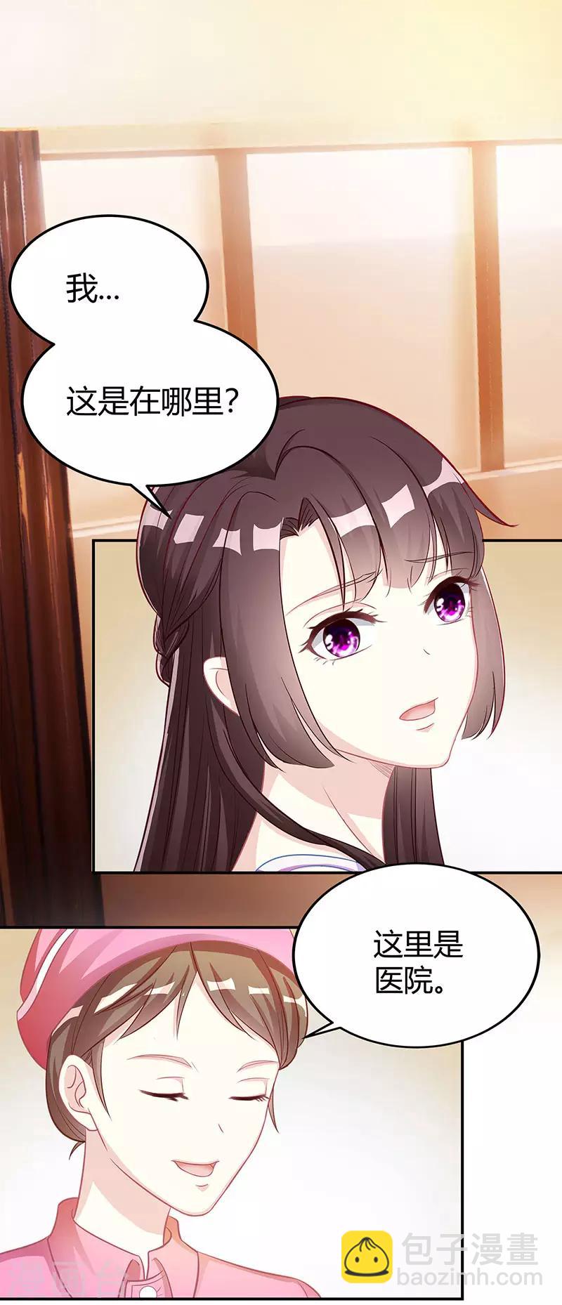 霸道總裁求抱抱 - 第8話 我要出院 - 4