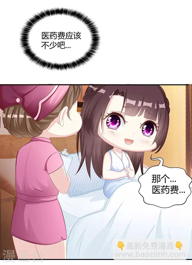 霸道總裁求抱抱 - 第8話 我要出院 - 2