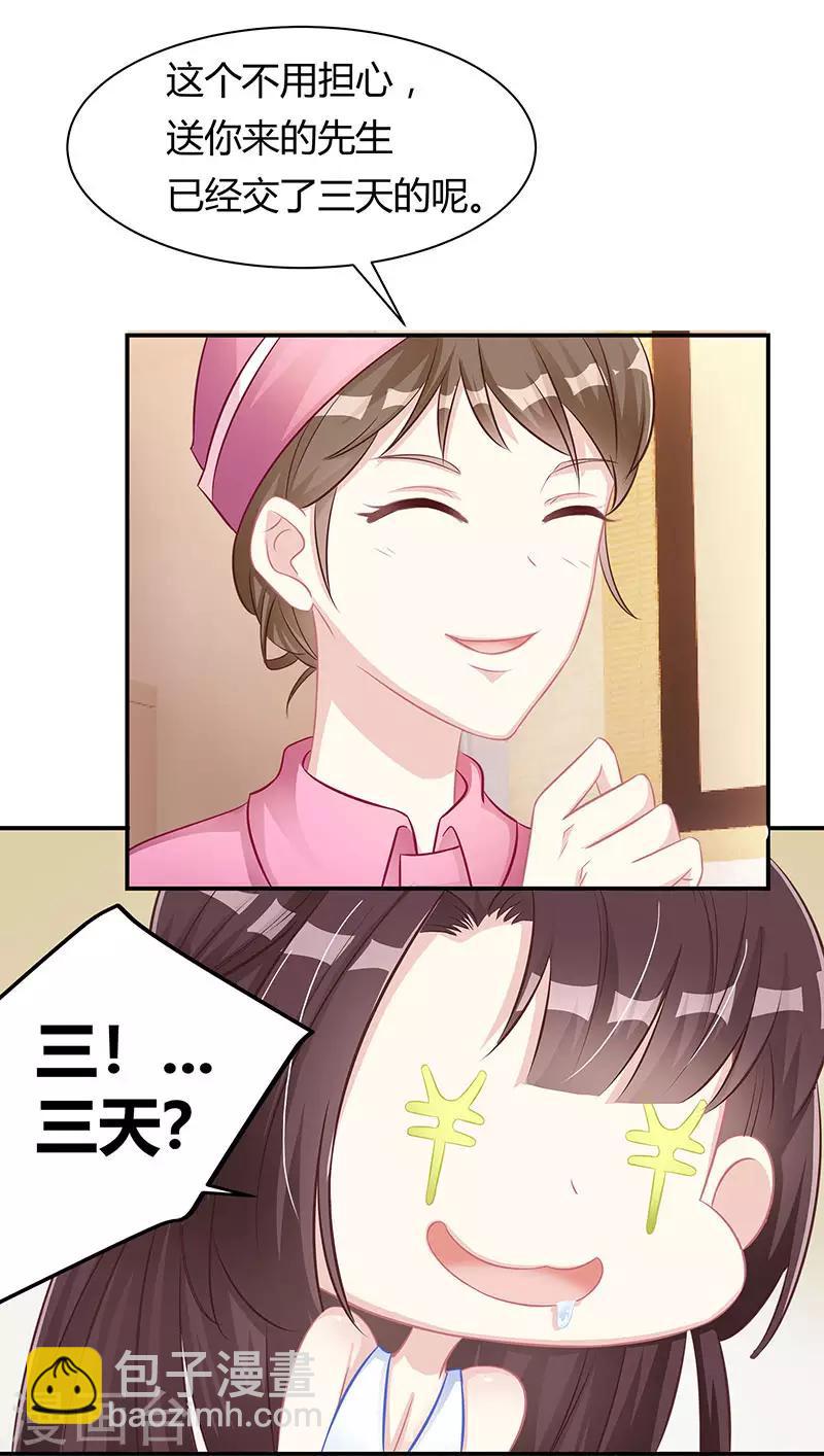 霸道總裁求抱抱 - 第8話 我要出院 - 3