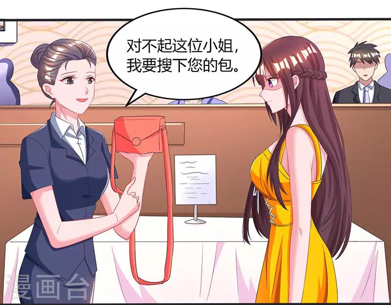 霸道總裁求抱抱 - 第71話 不該得罪的人 - 1