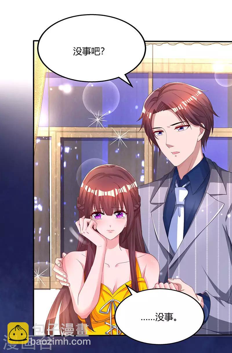 霸道總裁求抱抱 - 第71話 不該得罪的人 - 5