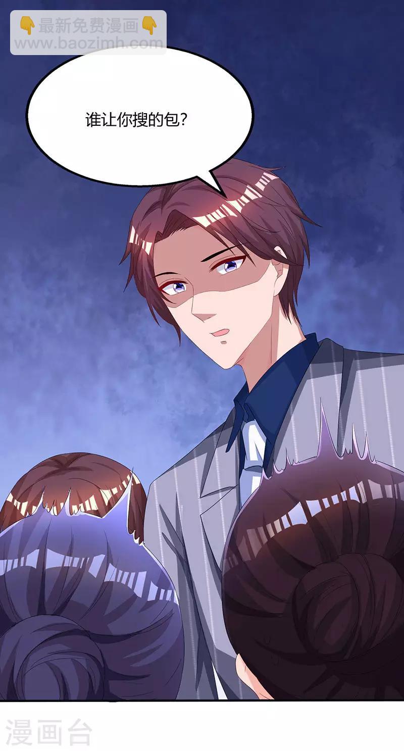 霸道總裁求抱抱 - 第71話 不該得罪的人 - 6