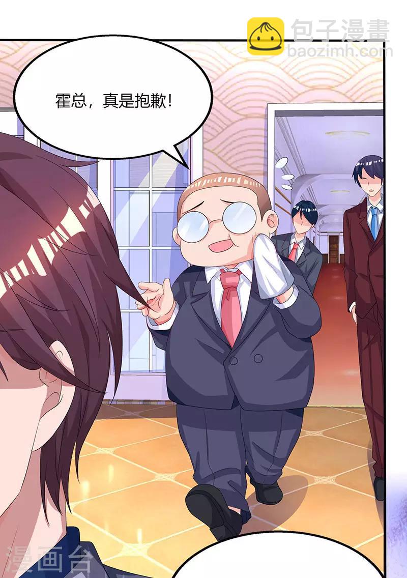 霸道總裁求抱抱 - 第71話 不該得罪的人 - 2