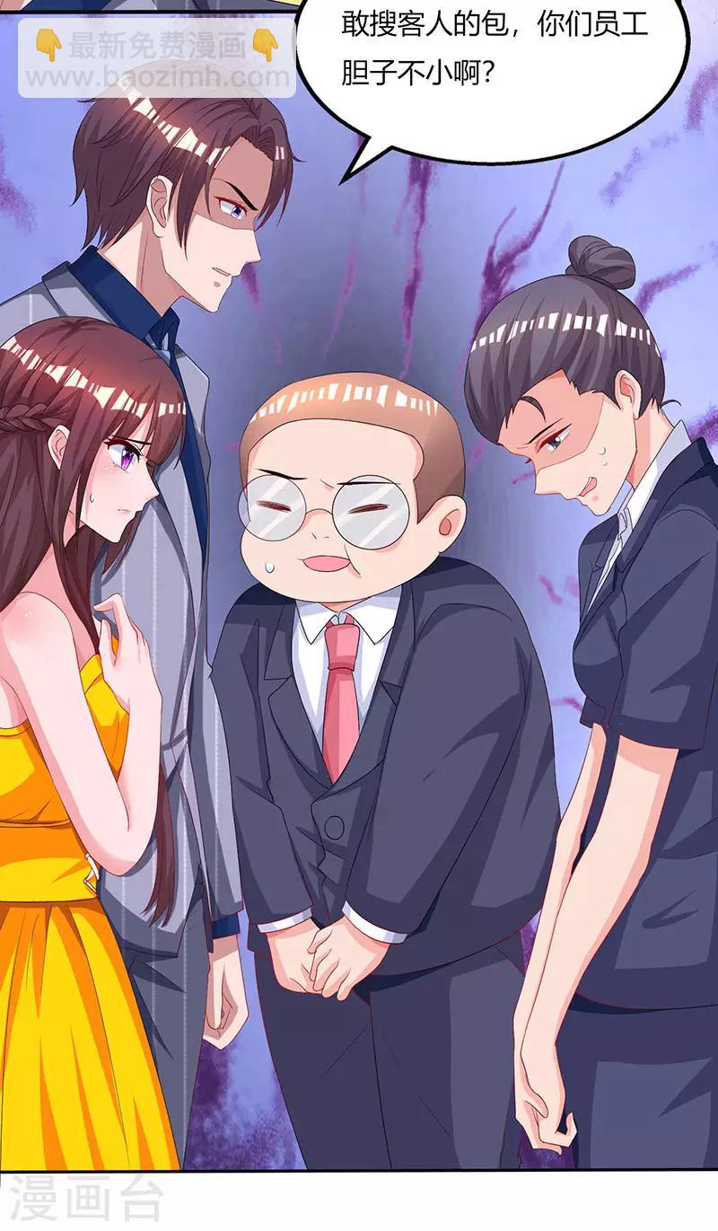 霸道總裁求抱抱 - 第71話 不該得罪的人 - 3