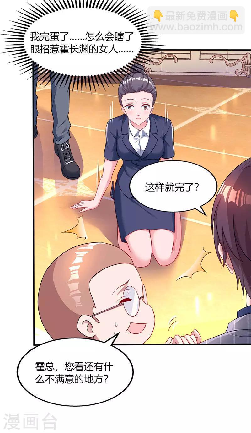 霸道總裁求抱抱 - 第71話 不該得罪的人 - 5