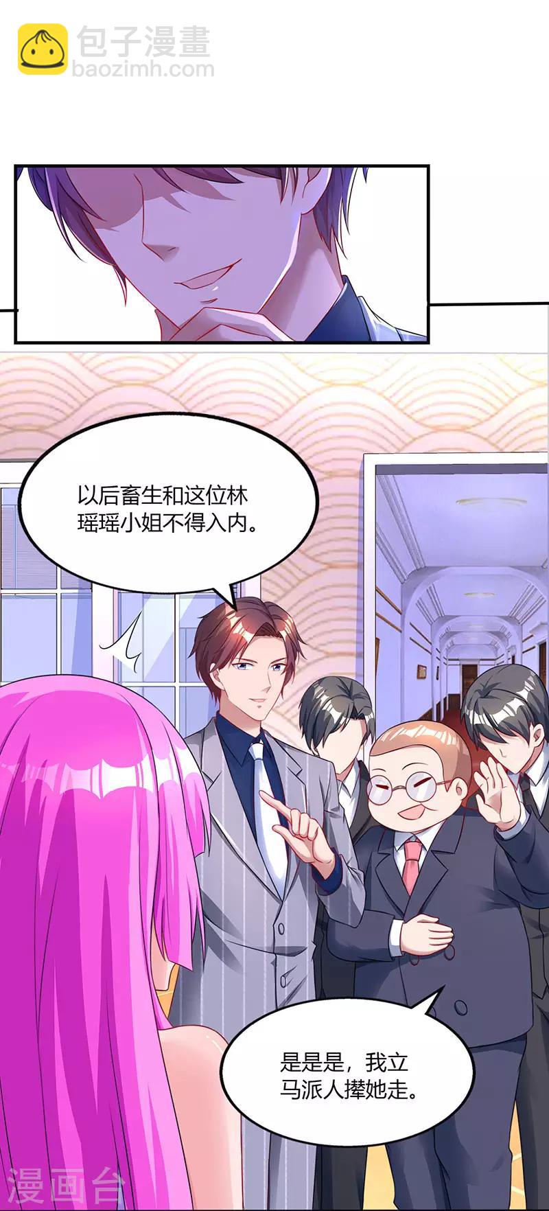 霸道總裁求抱抱 - 第71話 不該得罪的人 - 6