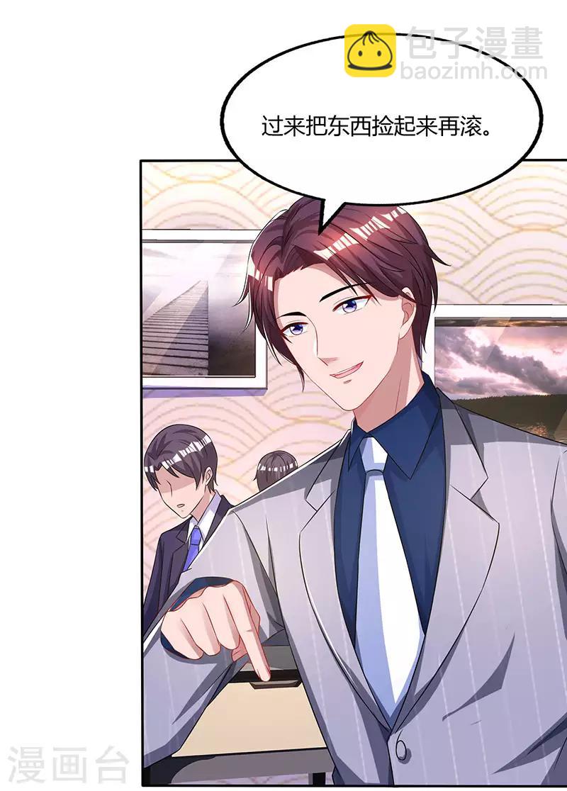 霸道總裁求抱抱 - 第71話 不該得罪的人 - 3