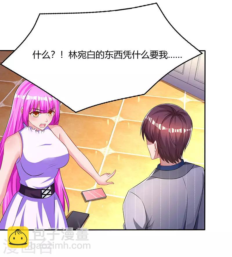 霸道總裁求抱抱 - 第71話 不該得罪的人 - 4